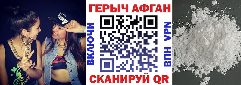 Героин Афган  Покровск 